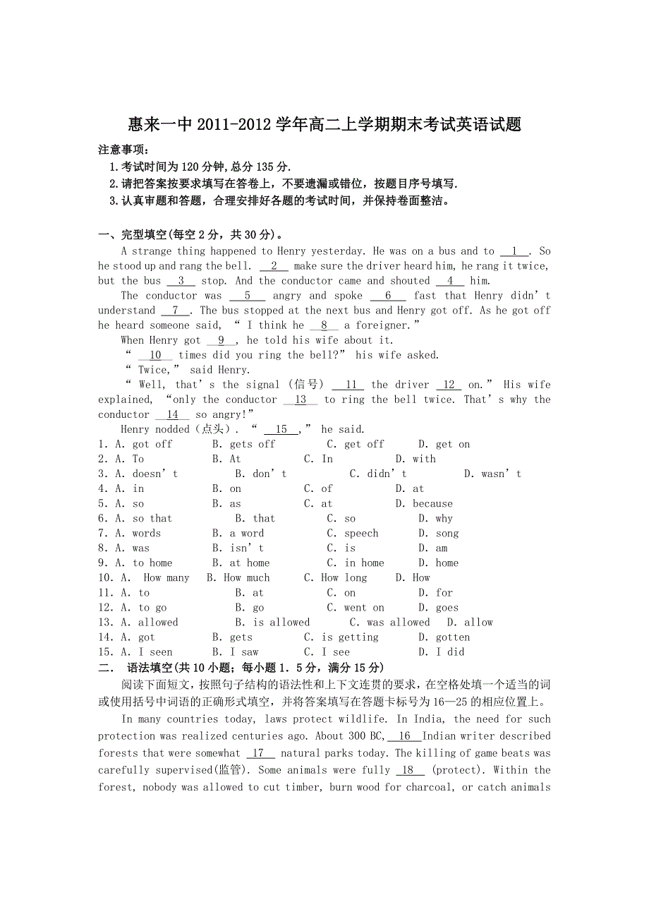 广东省惠来一中2011-2012学年高二上学期期末考试英语试题.doc_第1页