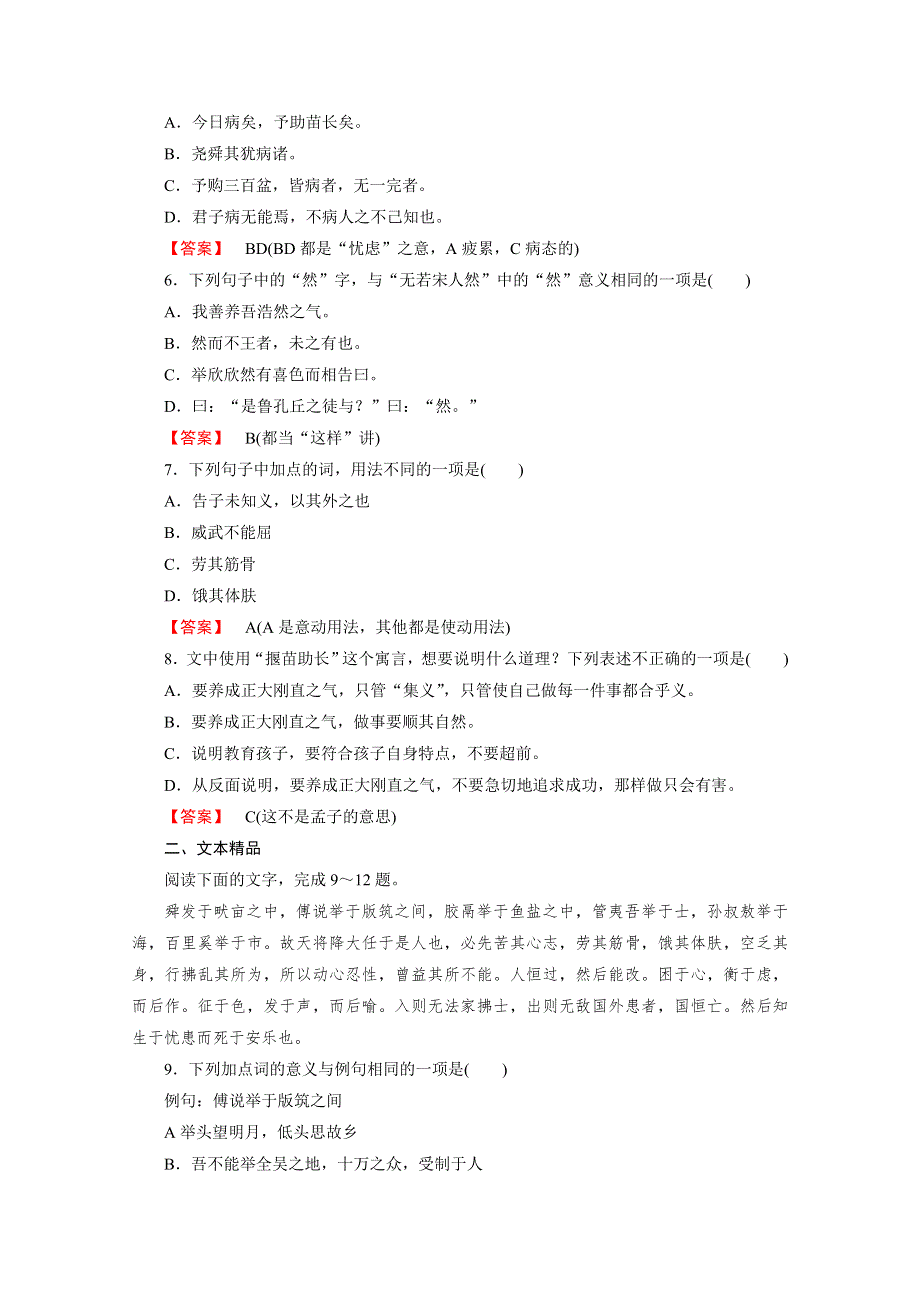 《成才之路 人教版》2015-2016学年高中语文练习 先秦诸子选读 第2单元 第6课 我善养吾浩然之气.doc_第2页