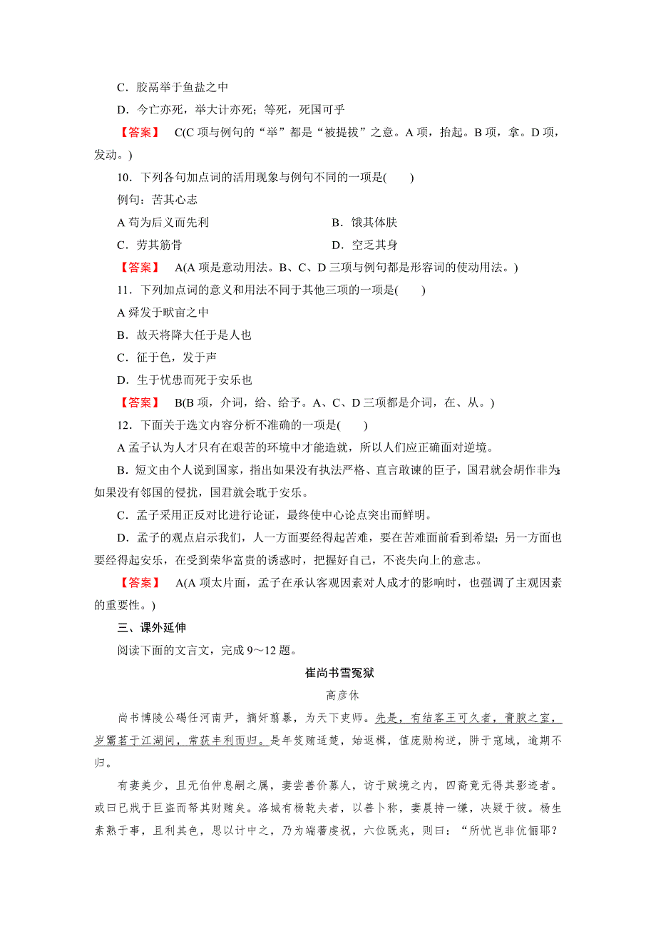 《成才之路 人教版》2015-2016学年高中语文练习 先秦诸子选读 第2单元 第6课 我善养吾浩然之气.doc_第3页