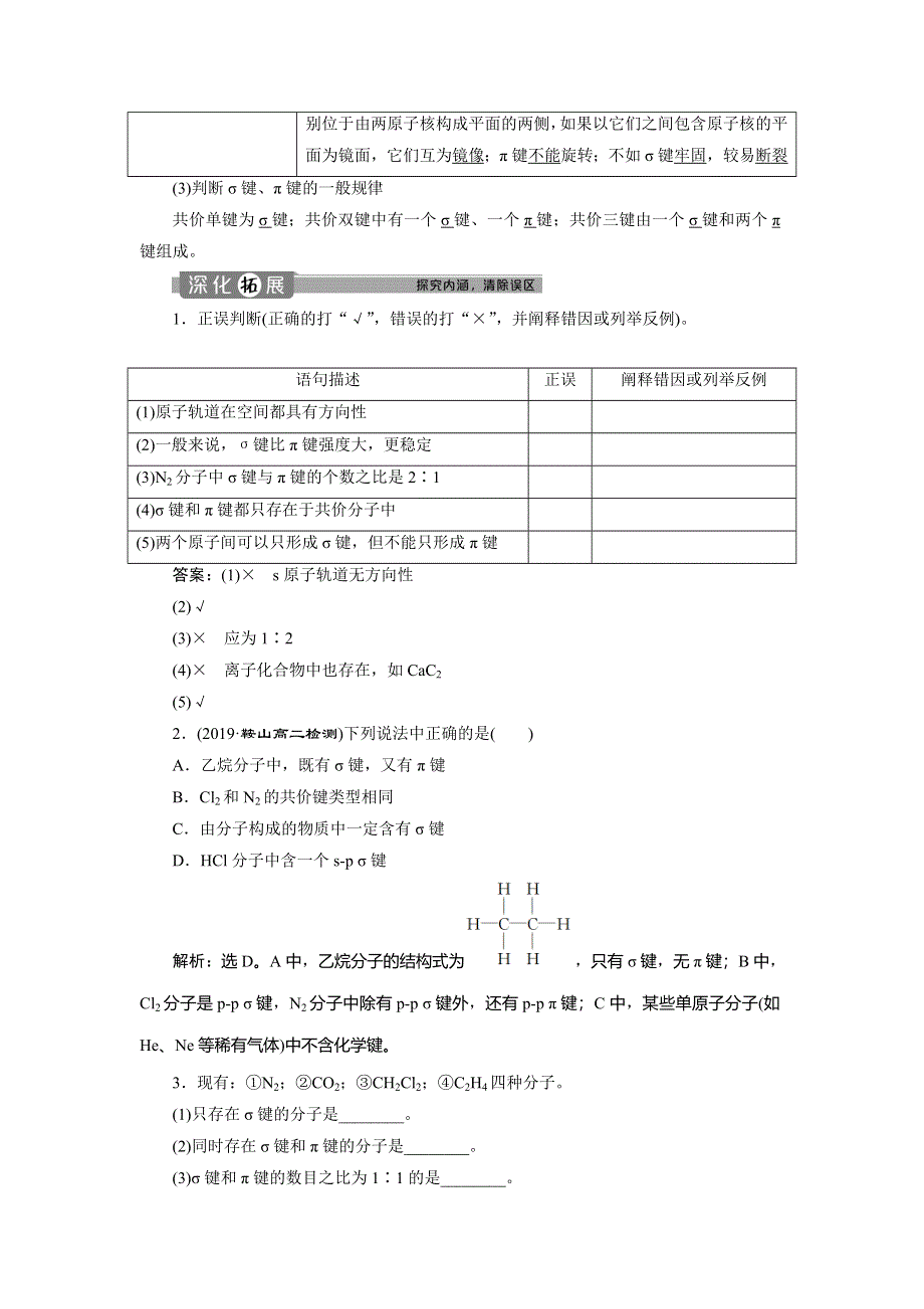 2019-2020学年人教版化学选修三江苏专用学案：第二章 第一节　共价键 WORD版含答案.doc_第2页