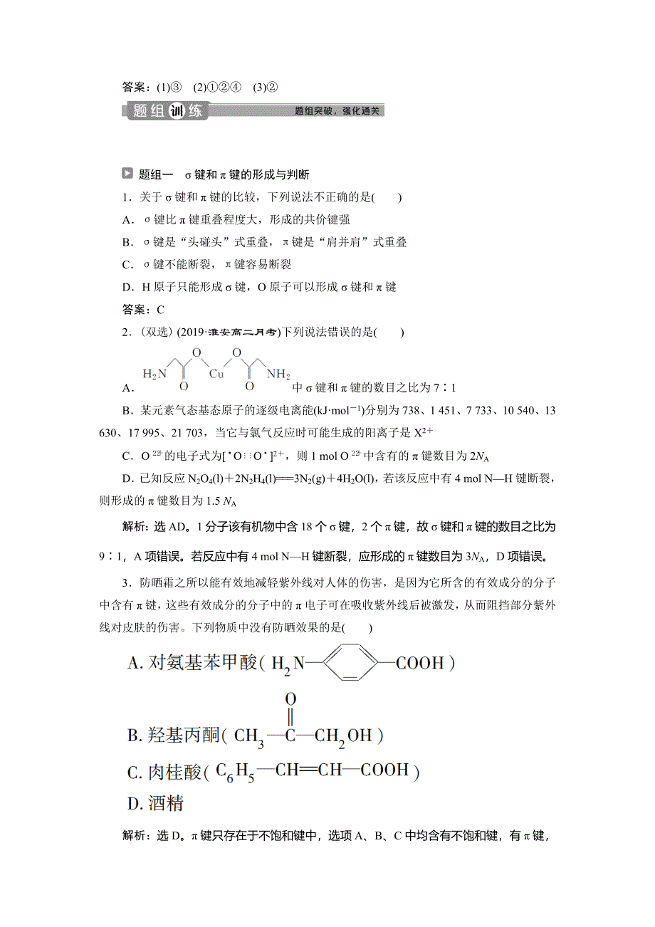 2019-2020学年人教版化学选修三江苏专用学案：第二章 第一节　共价键 WORD版含答案.doc_第3页