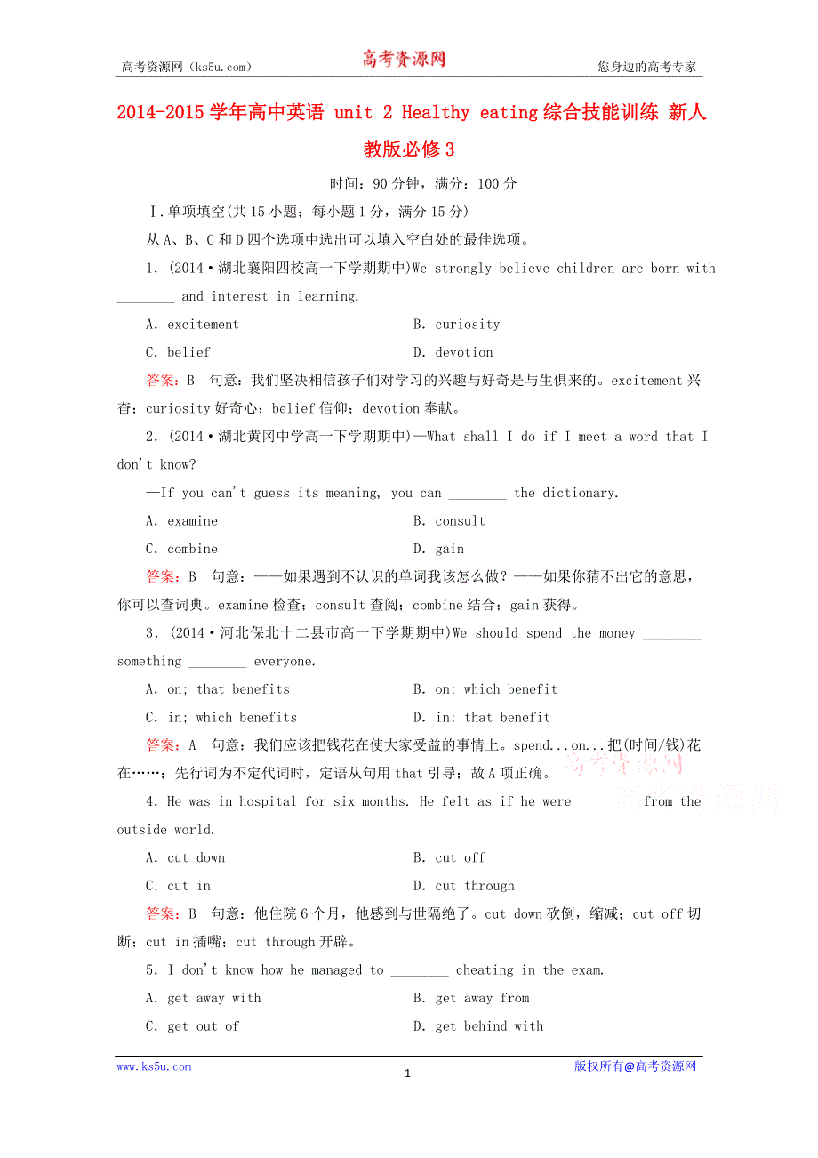 2014-2015学年高一英语必修三（新人教版））章节训练：UNIT 2《HEALTHY EATING》WORD版含答案.doc_第1页