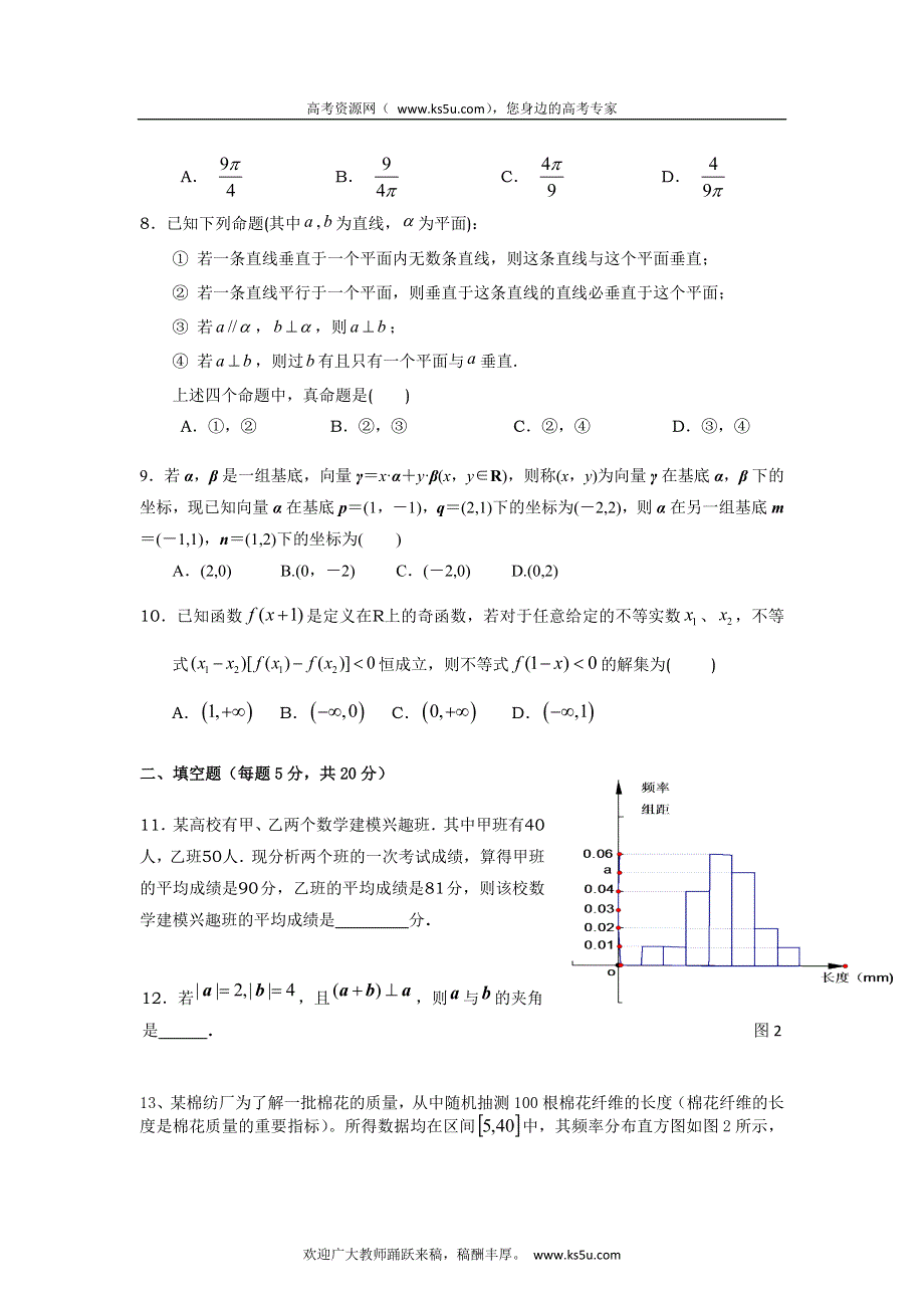 广东省惠来一中2011-2012学年高一下学期阶段考（3）数学试题.doc_第2页