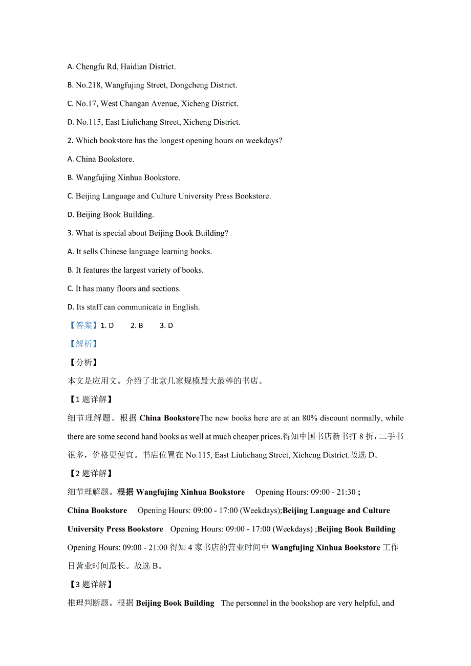 广西贵港2019-2020学年高二上学期期中考试英语试题 WORD版含解析.doc_第2页