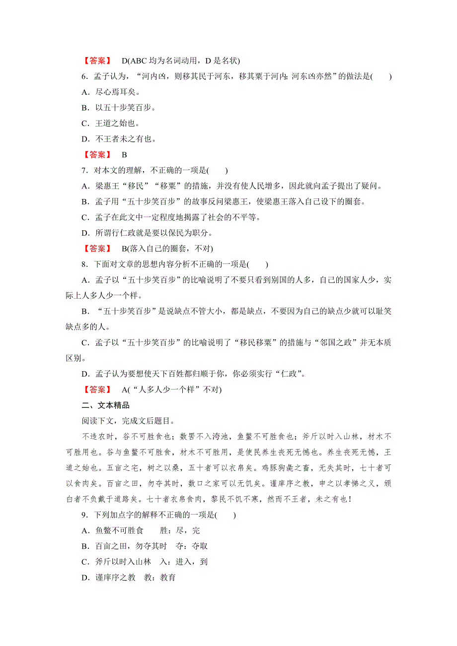 《成才之路 人教版》2015-2016学年高中语文练习 先秦诸子选读 第2单元 第1课 王好战请以战喻.doc_第2页