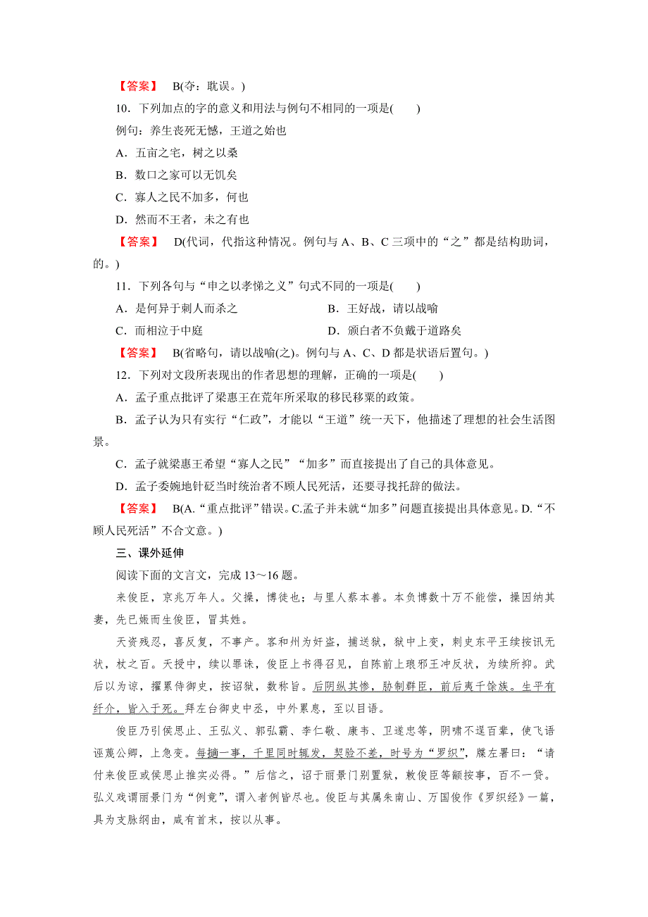 《成才之路 人教版》2015-2016学年高中语文练习 先秦诸子选读 第2单元 第1课 王好战请以战喻.doc_第3页