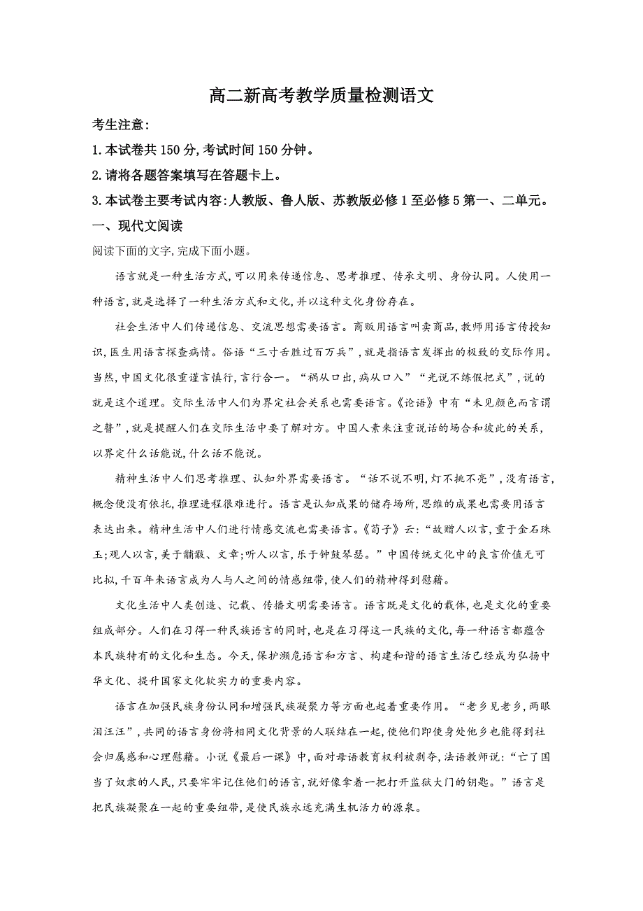 山东省济南市历城二中2019-2020学年高二新高考教学质量检测语文试题 WORD版含解析.doc_第1页