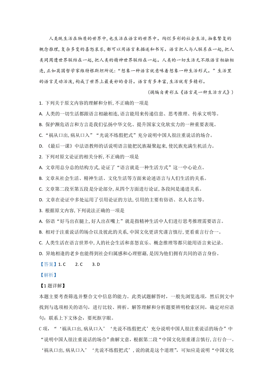 山东省济南市历城二中2019-2020学年高二新高考教学质量检测语文试题 WORD版含解析.doc_第2页