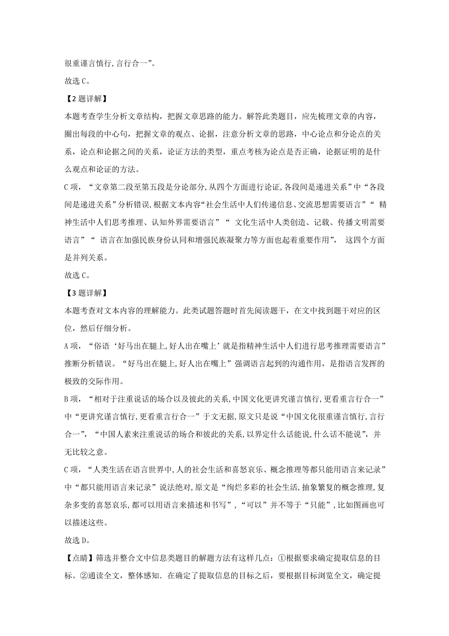 山东省济南市历城二中2019-2020学年高二新高考教学质量检测语文试题 WORD版含解析.doc_第3页