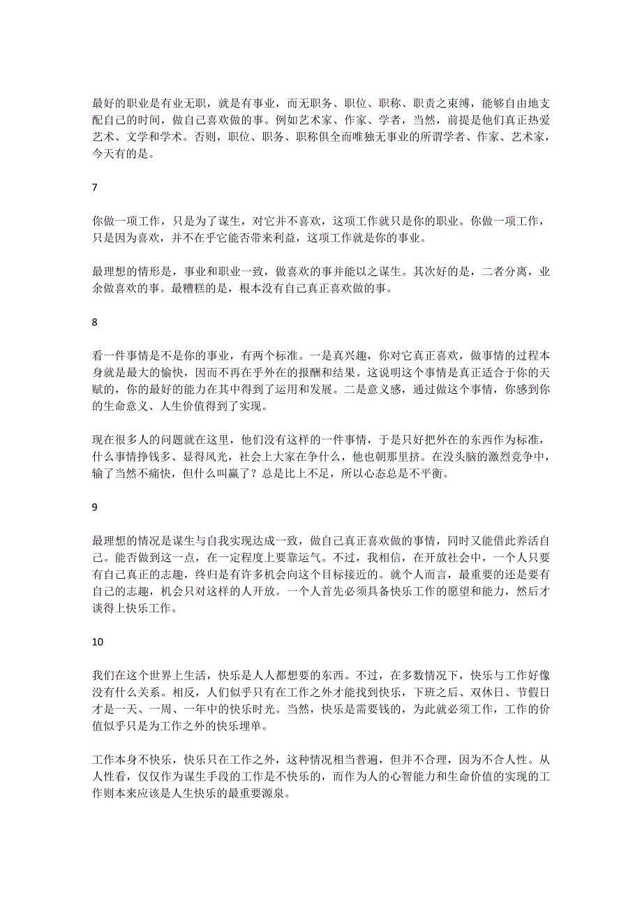 2012年高一语文优秀课外阅读材料（六）之校园生活：最合宜的位置.doc_第2页