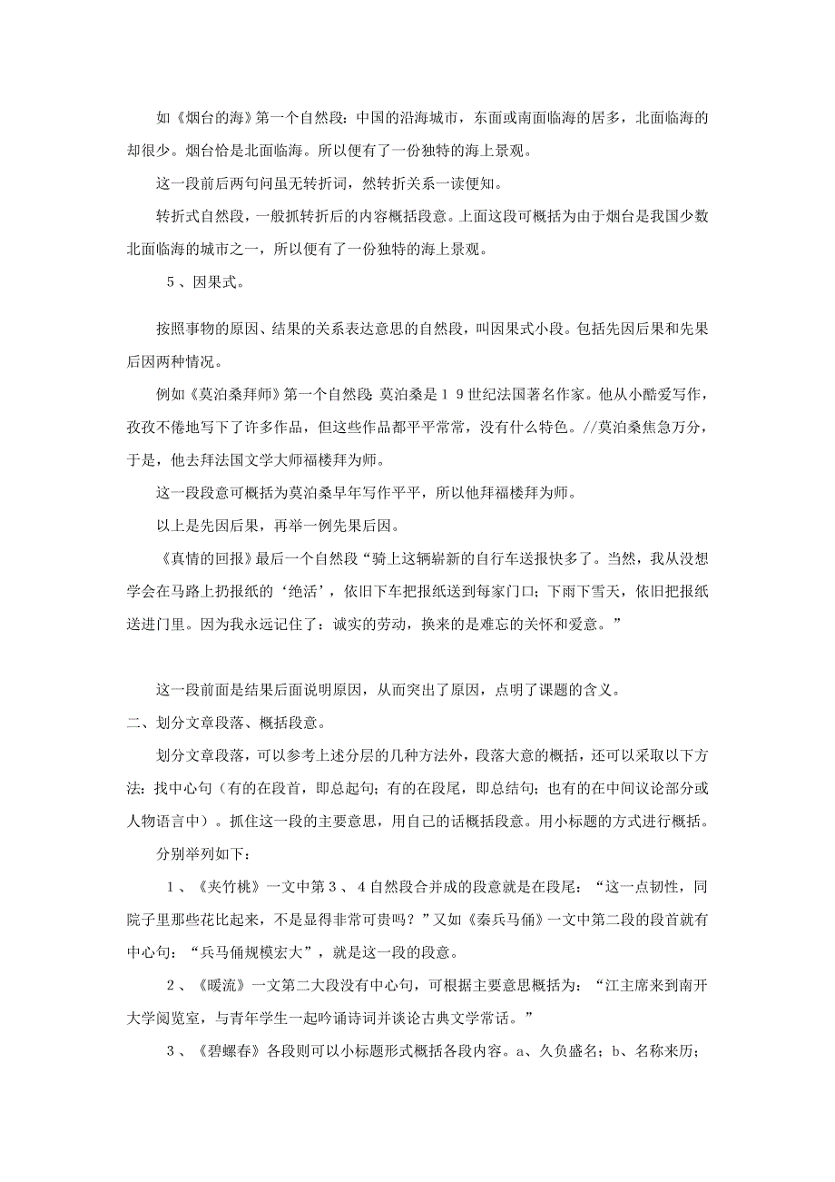 六年级语文毕业班复习辅导6 新人教版.doc_第3页