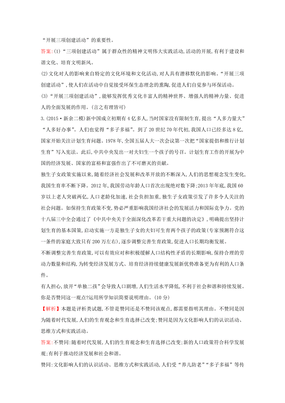 2016届高考政治二轮复习专练：2-9认识、评析类主观题热考题型专攻练WORD版含解析.doc_第2页