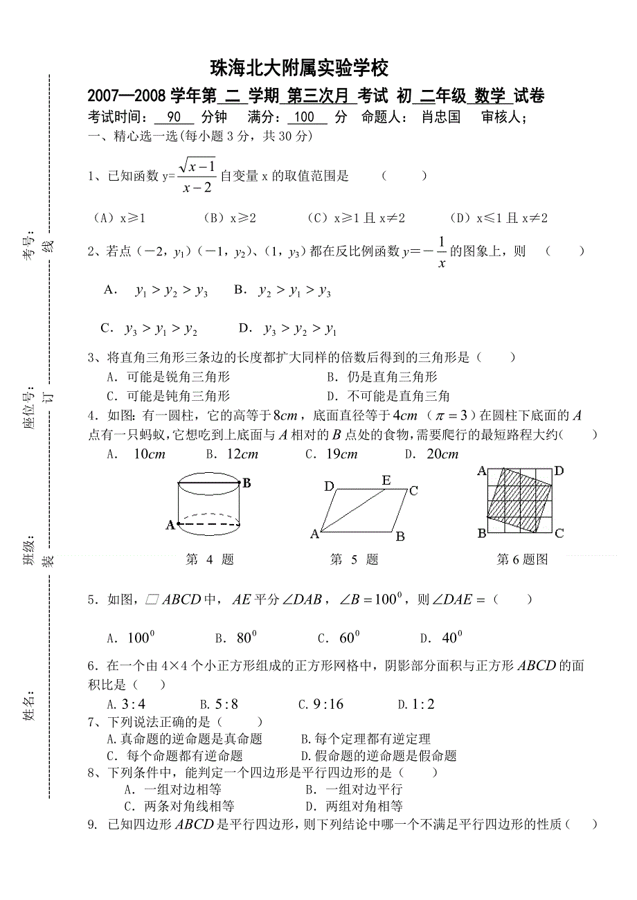 初二下数学第三次月考试卷【新课标人教版】.doc_第1页