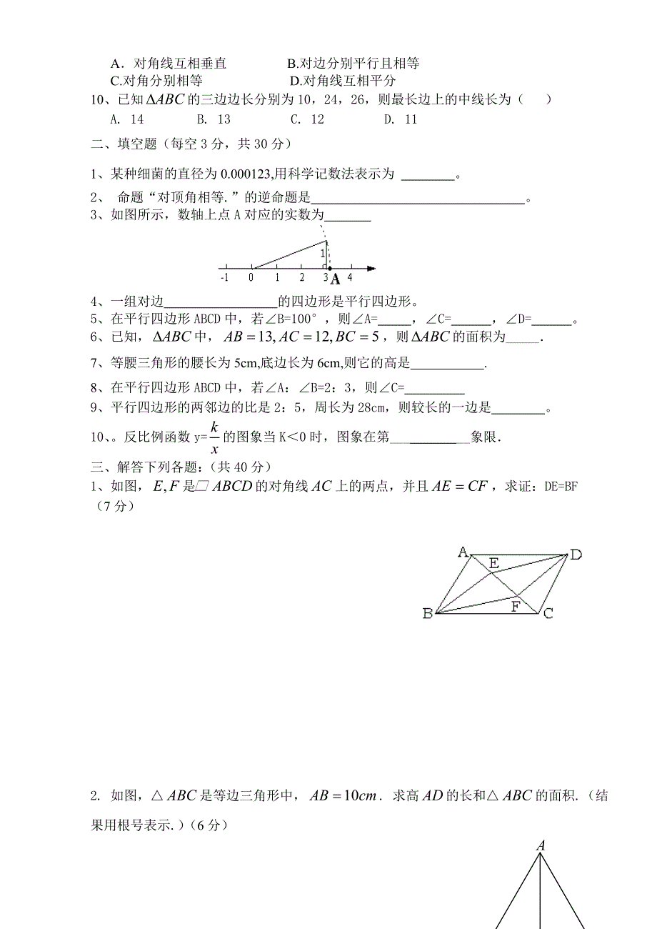 初二下数学第三次月考试卷【新课标人教版】.doc_第2页