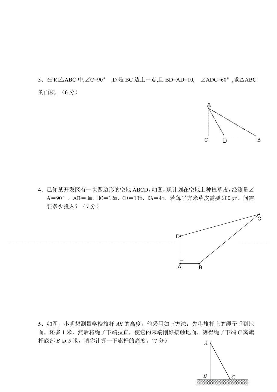 初二下数学第三次月考试卷【新课标人教版】.doc_第3页