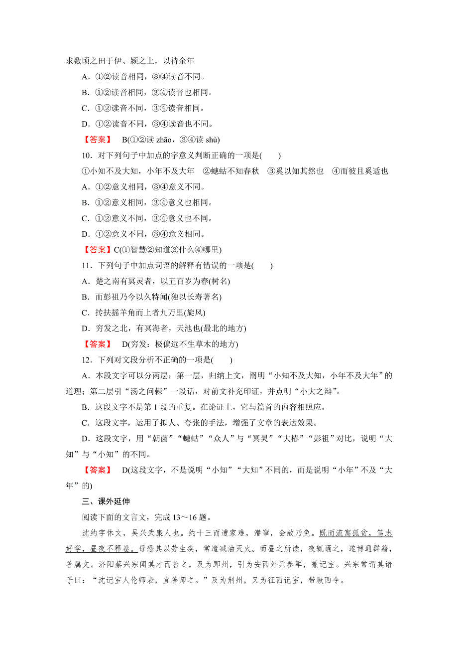 《成才之路 人教版》2015-2016学年高中语文练习 先秦诸子选读 第5单元 第2课 鹏之徙于南冥.doc_第3页