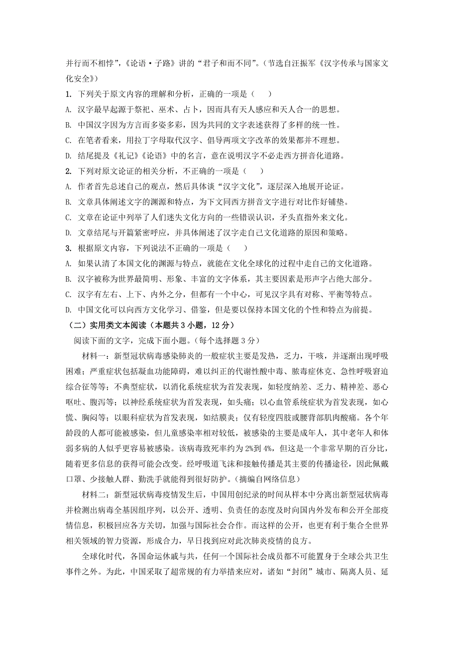 广西象州县中学2020-2021学年高一语文上学期12月月考试题.doc_第2页