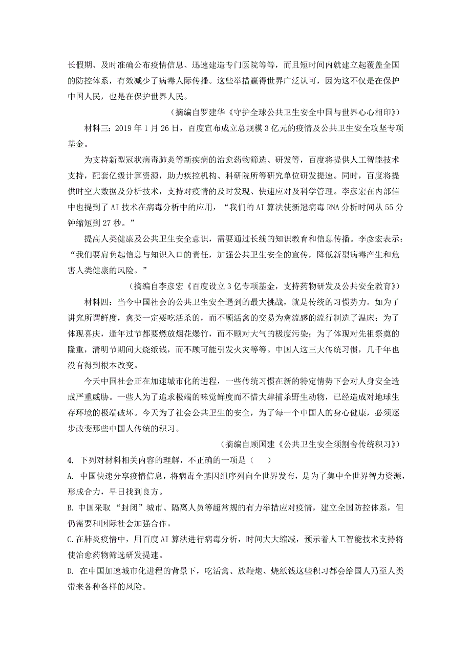 广西象州县中学2020-2021学年高一语文上学期12月月考试题.doc_第3页