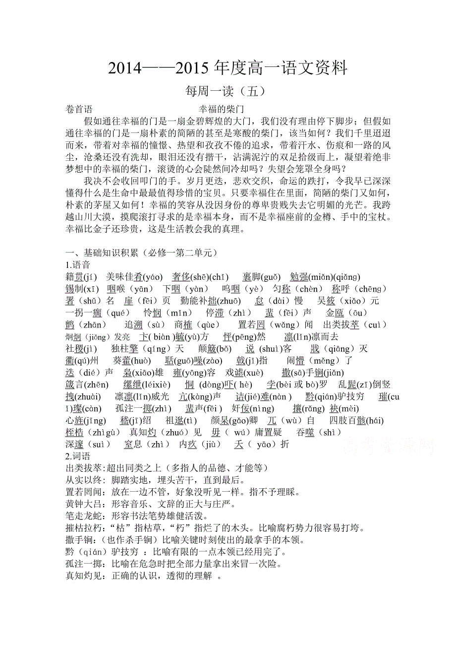 2014-2015学年高一语文上学期每周一读（五）.doc_第1页