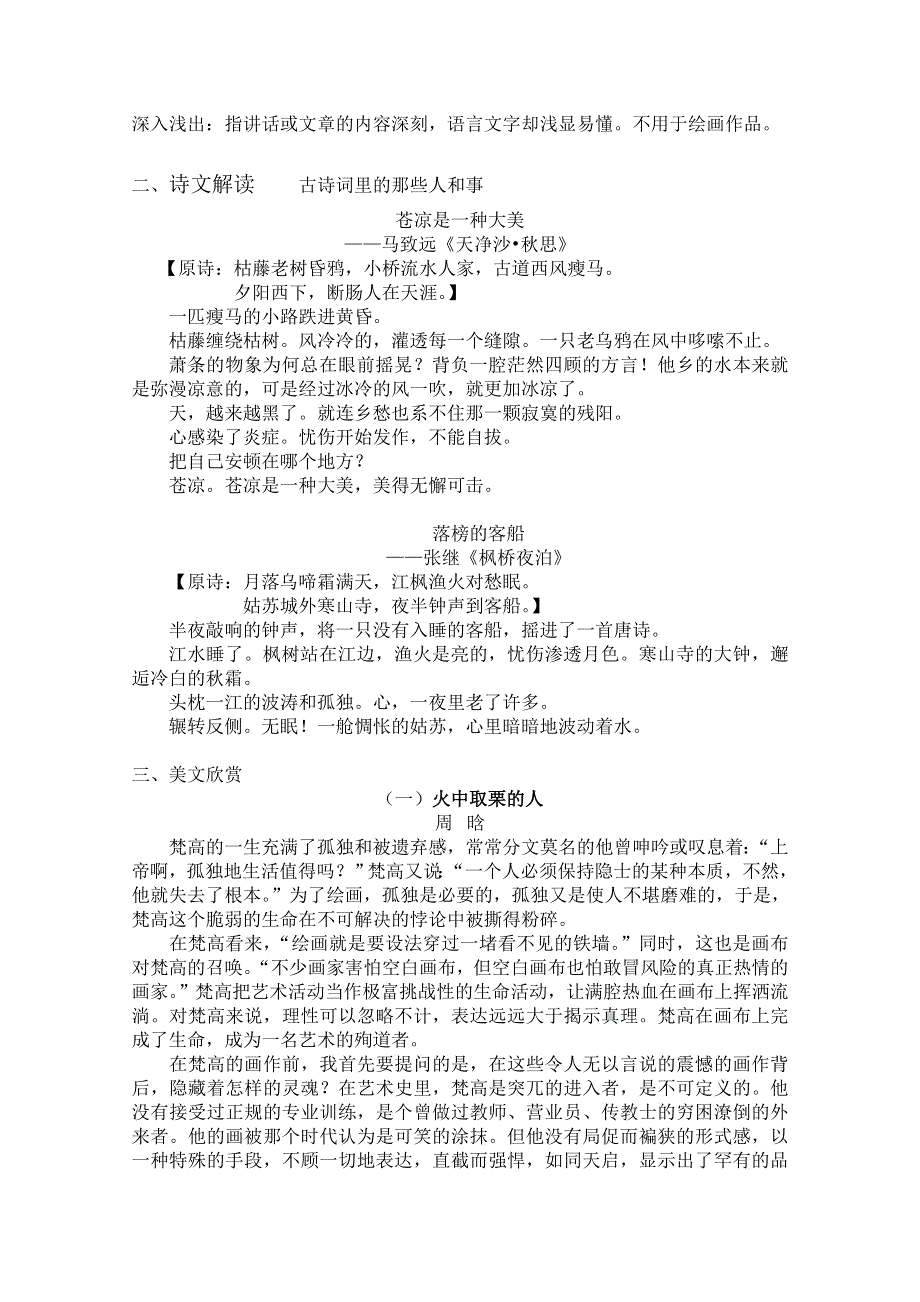 2014-2015学年高一语文上学期每周一读（五）.doc_第2页