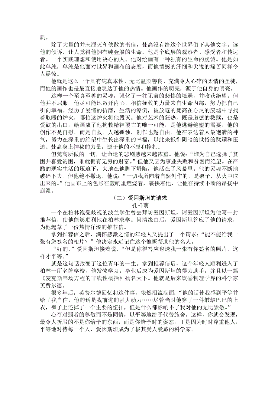 2014-2015学年高一语文上学期每周一读（五）.doc_第3页