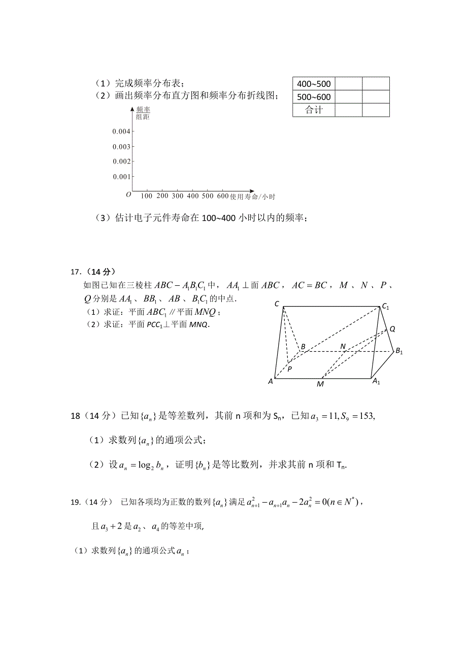 广东省惠来一中2011-2012学年高二上学期阶段考数学（理）试题.doc_第3页