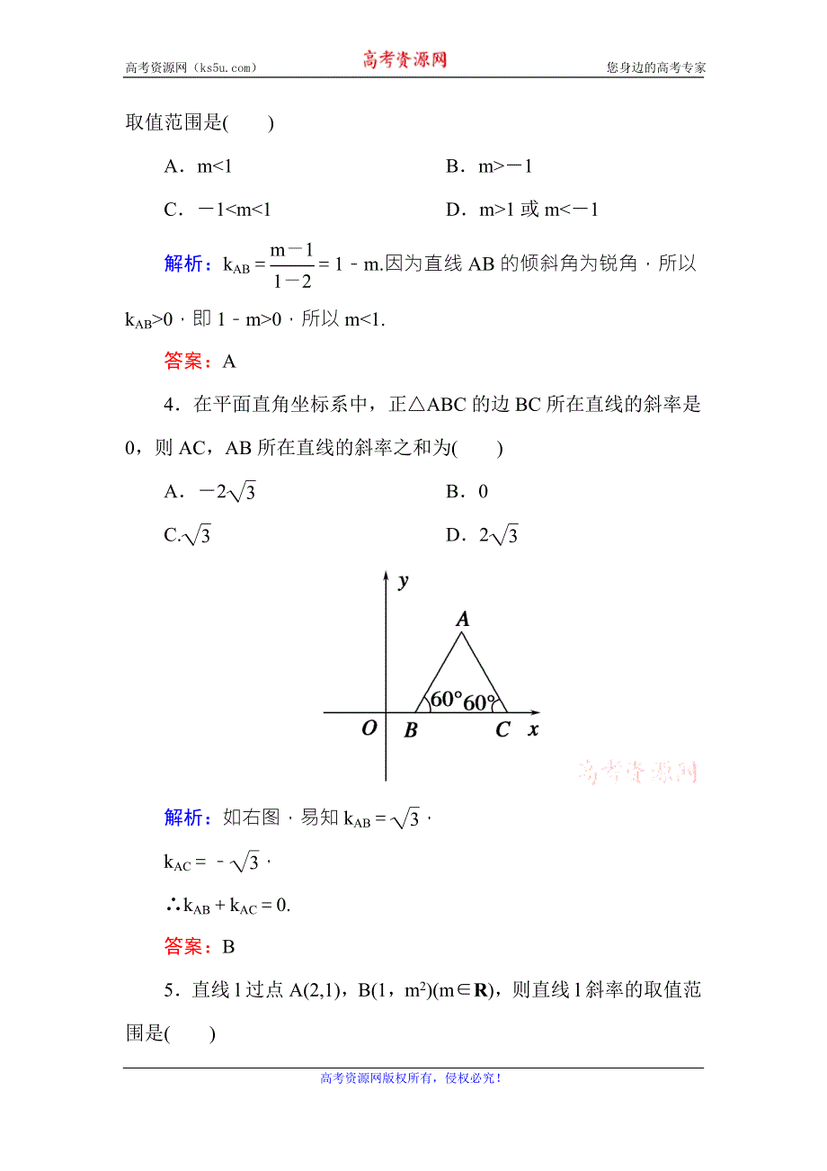 《红对勾》2016-2017学年高中数学必修二（人教A版）课时作业18倾斜角与斜率 WORD版含解析.DOC_第2页