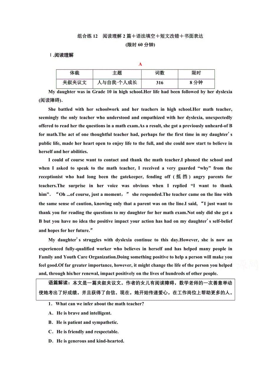 2021届高考英语（全国版）二轮复习参考练习：第一部分　组合练12　阅读理解2篇＋语法填空＋短文改错＋书面表达 WORD版含解析.doc_第1页