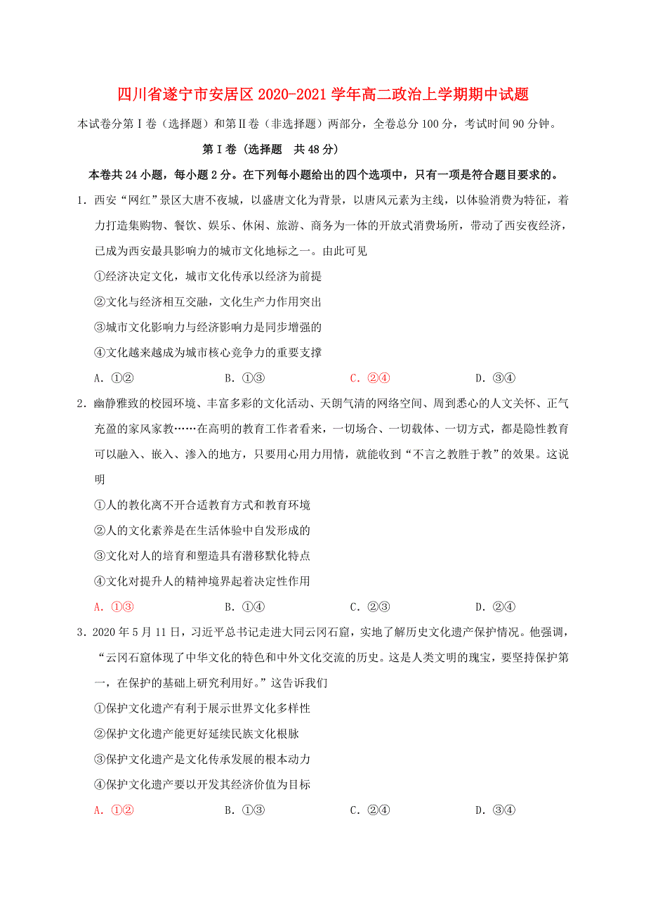 四川省遂宁市安居区2020-2021学年高二政治上学期期中试题.doc_第1页