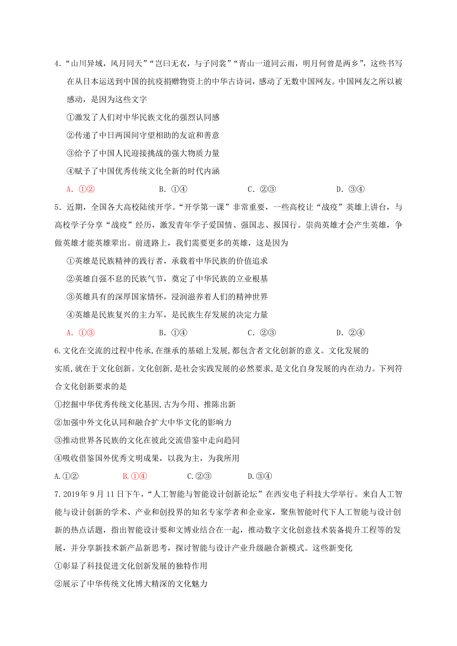 四川省遂宁市安居区2020-2021学年高二政治上学期期中试题.doc_第2页