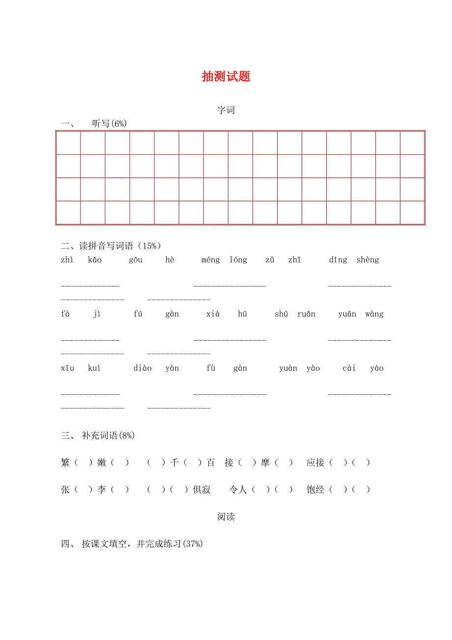 六年级语文抽测试题.doc_第1页