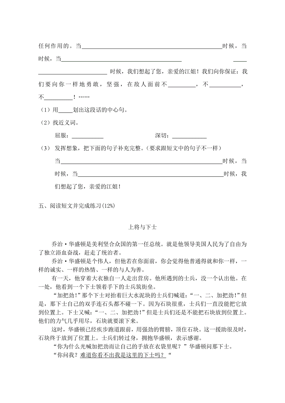 六年级语文抽测试题.doc_第3页