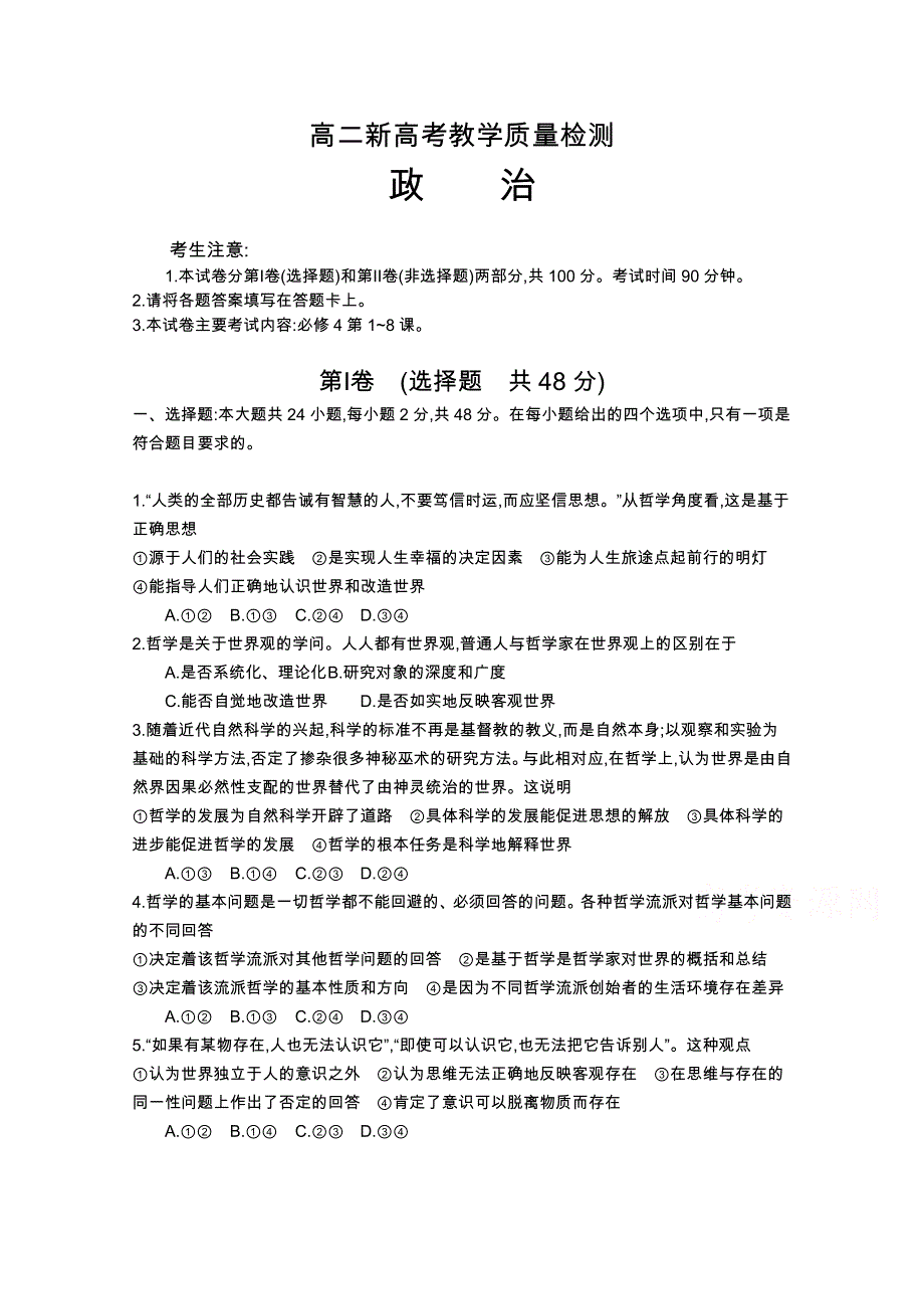 山东省济南市历城二中2019-2020学年高二新高考教学质量检测政治试卷 WORD版含答案.doc_第1页