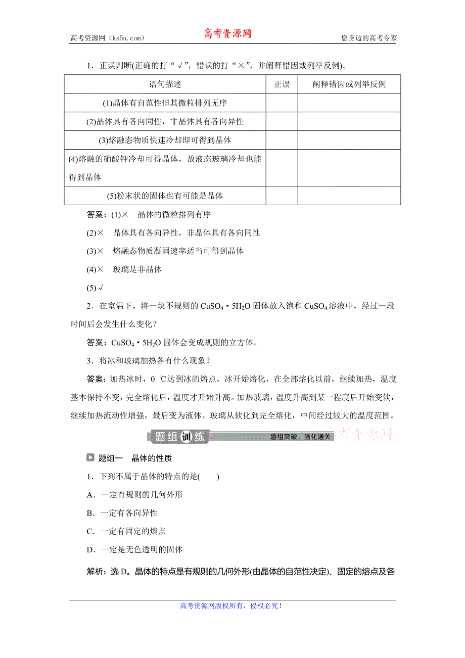 2019-2020学年人教版化学选修三江苏专用学案：第三章 第一节　晶体的常识 WORD版含答案.doc_第2页