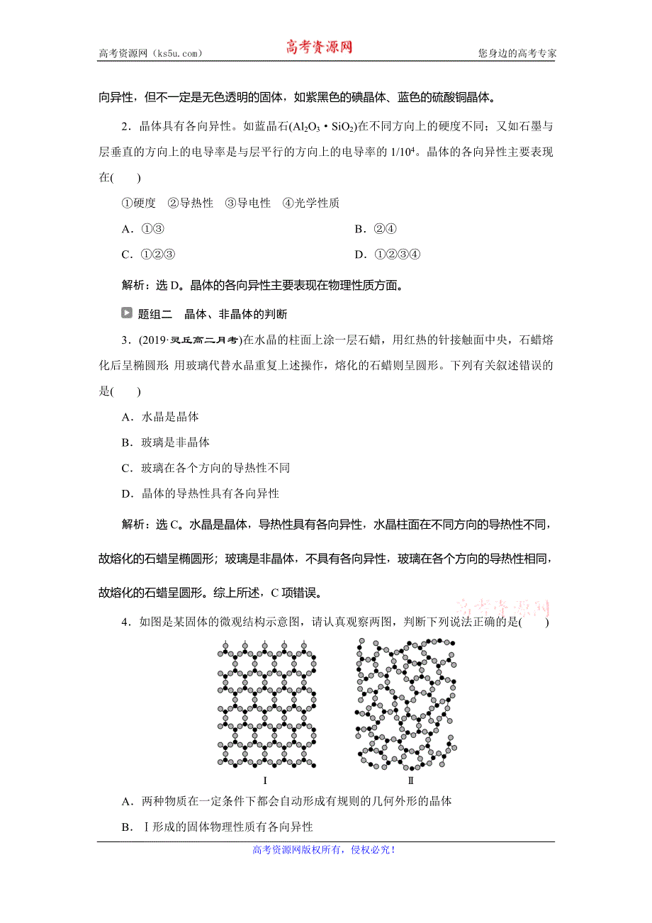 2019-2020学年人教版化学选修三江苏专用学案：第三章 第一节　晶体的常识 WORD版含答案.doc_第3页