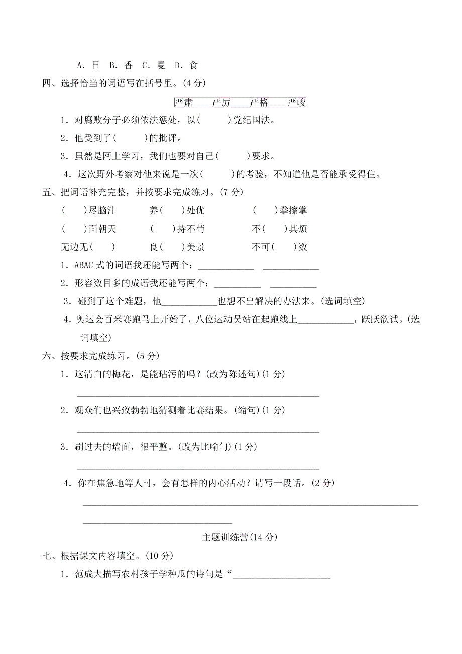 部编版五年级语文下册期末模拟卷附答案 (1).doc_第2页