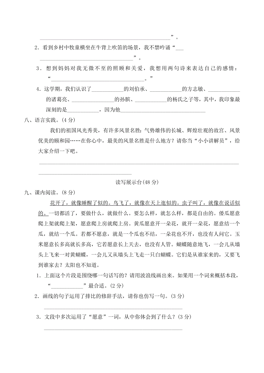 部编版五年级语文下册期末模拟卷附答案 (1).doc_第3页