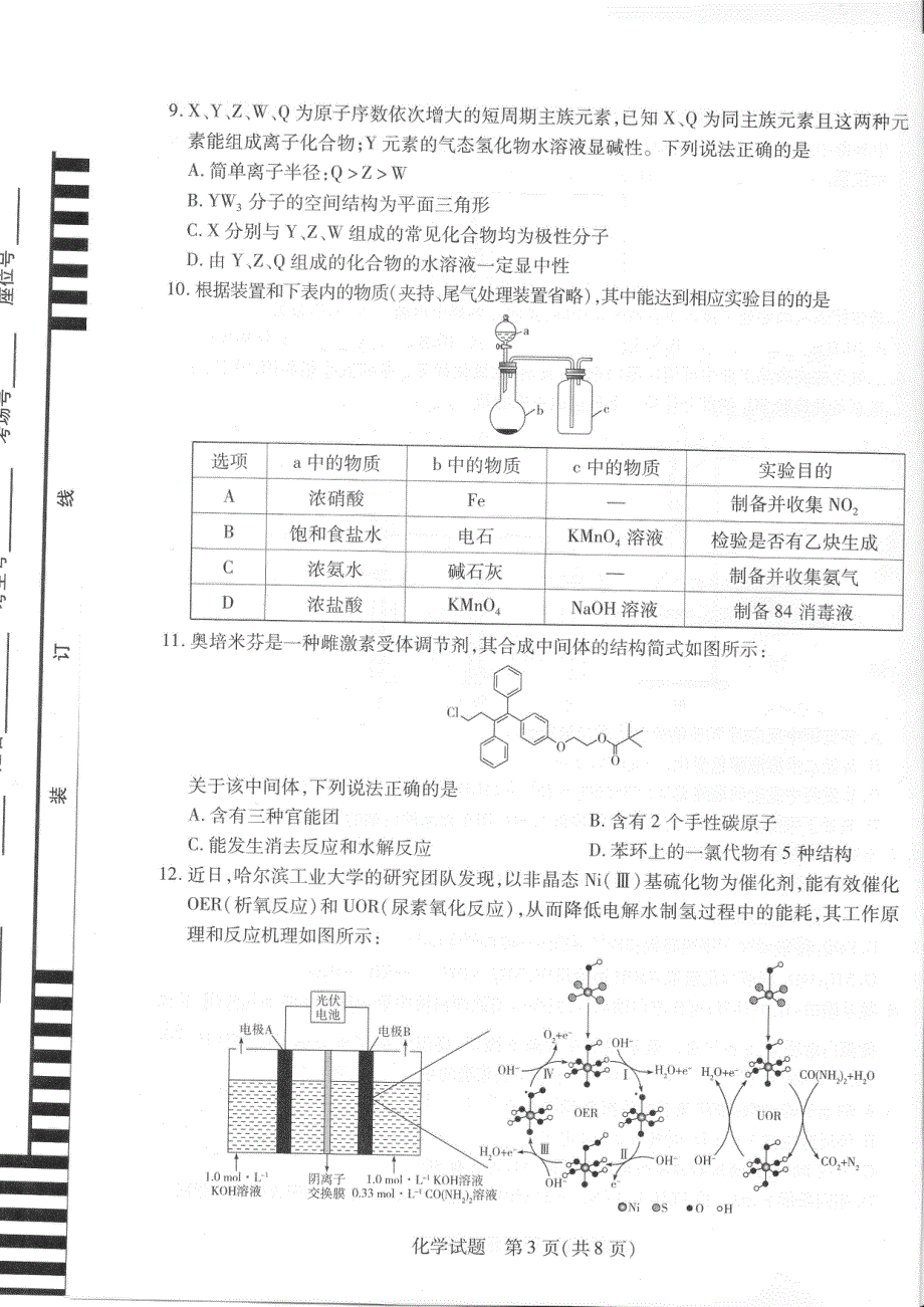 安徽省皖豫名校联盟2024届高三化学上学期第一次大联考试题（pdf无答案）.pdf_第3页