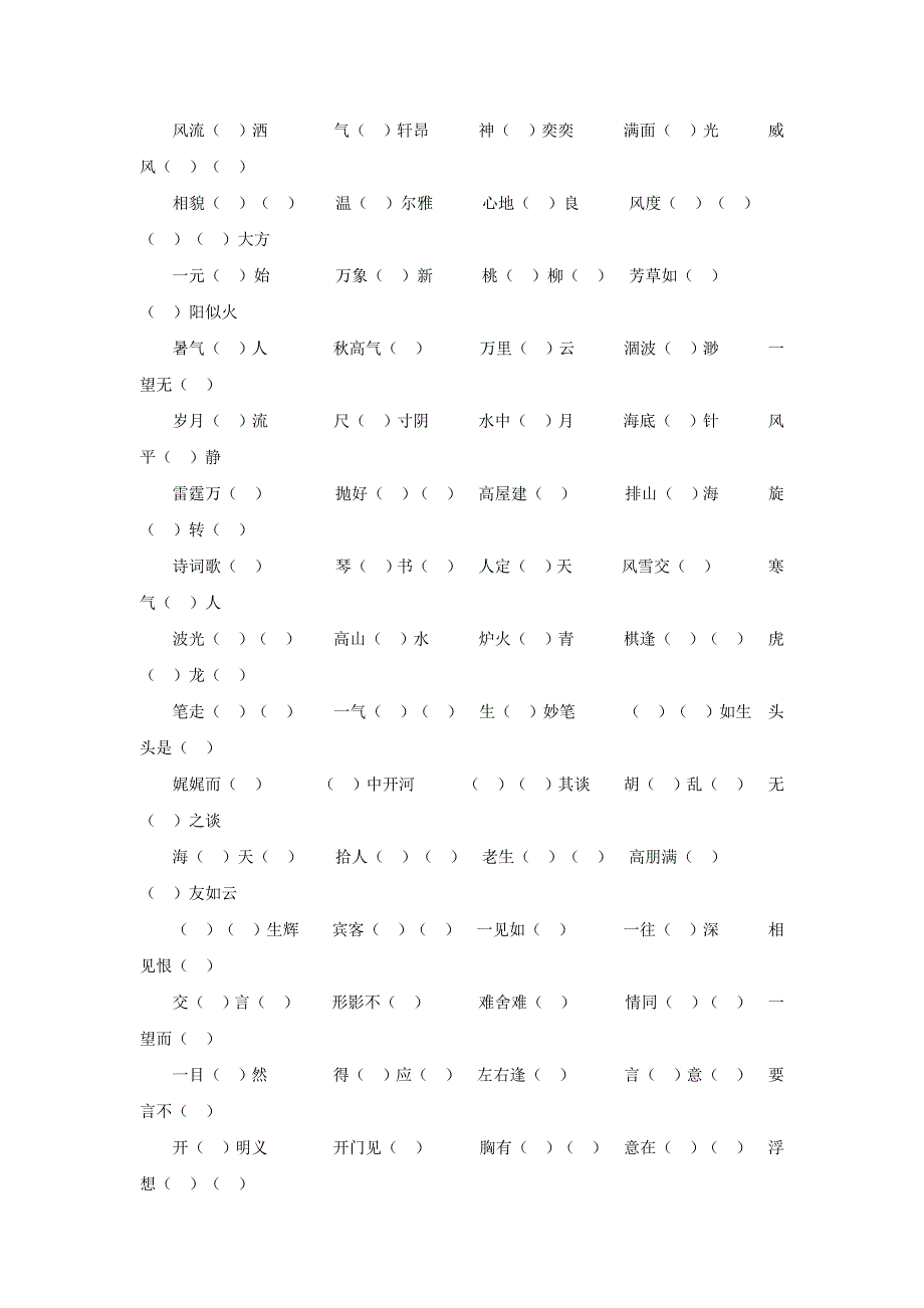 六年级语文毕业班复习辅导3 新人教版.doc_第3页