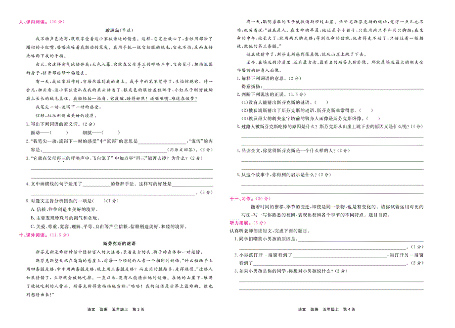 部编版五年级语文上学期期末过关测评卷1（PDF版）.pdf_第2页