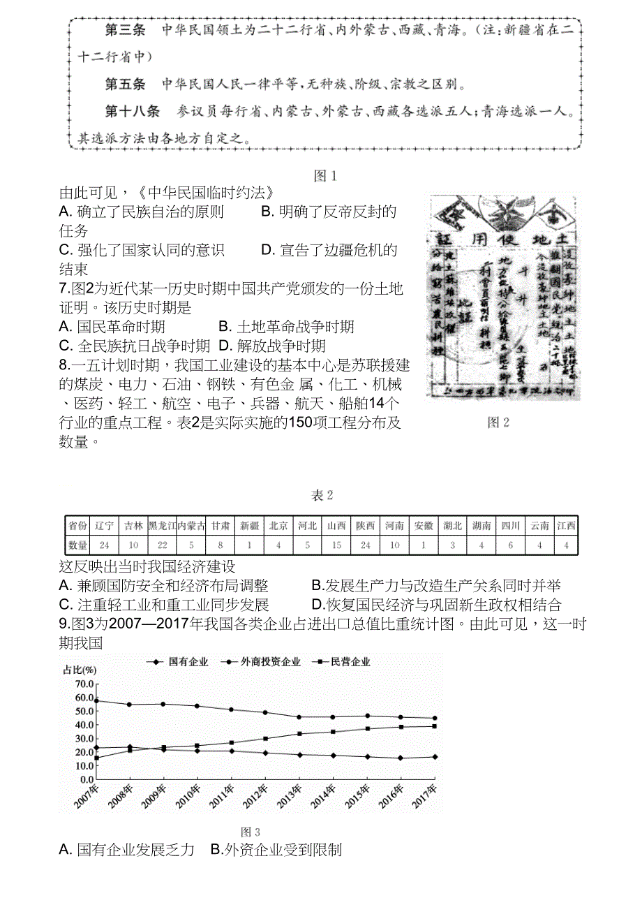 山东省德州市2022-2023学年高三上学期期末考试 历史 WORD版含答案.docx_第2页