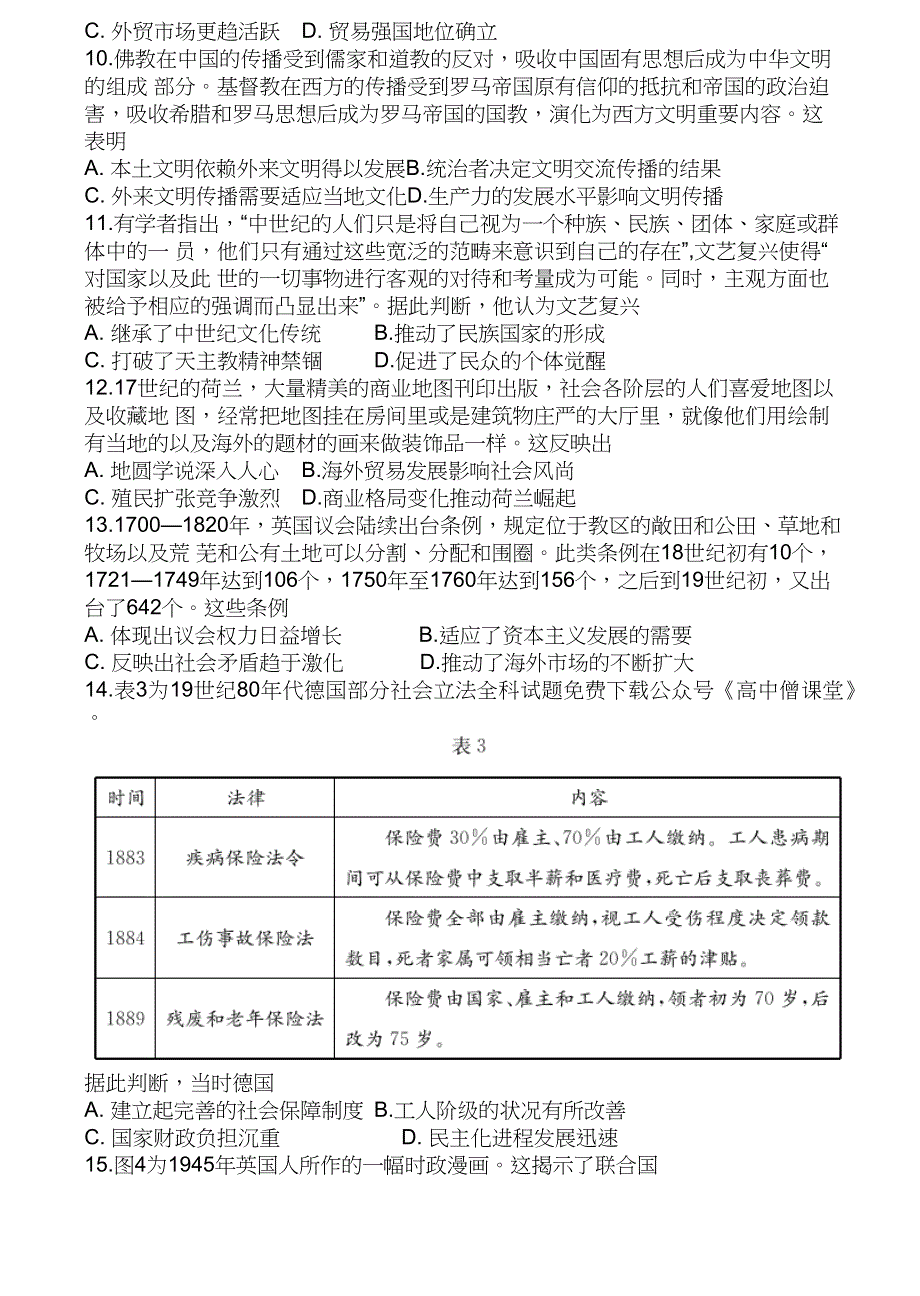 山东省德州市2022-2023学年高三上学期期末考试 历史 WORD版含答案.docx_第3页