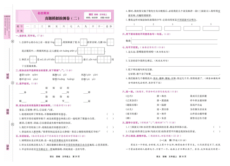 部编版五年级语文上学期期末真题模拟检测卷2（PDF版）.pdf_第1页