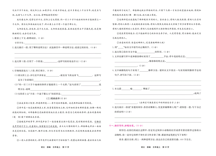 部编版五年级语文上学期期末真题模拟检测卷2（PDF版）.pdf_第2页