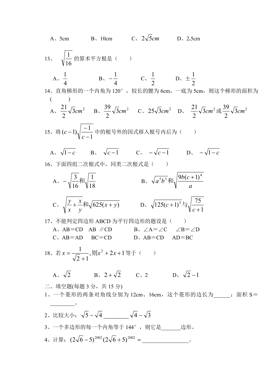 初二下学期期末数学综合复习资料合集【新课标人教版】.doc_第2页