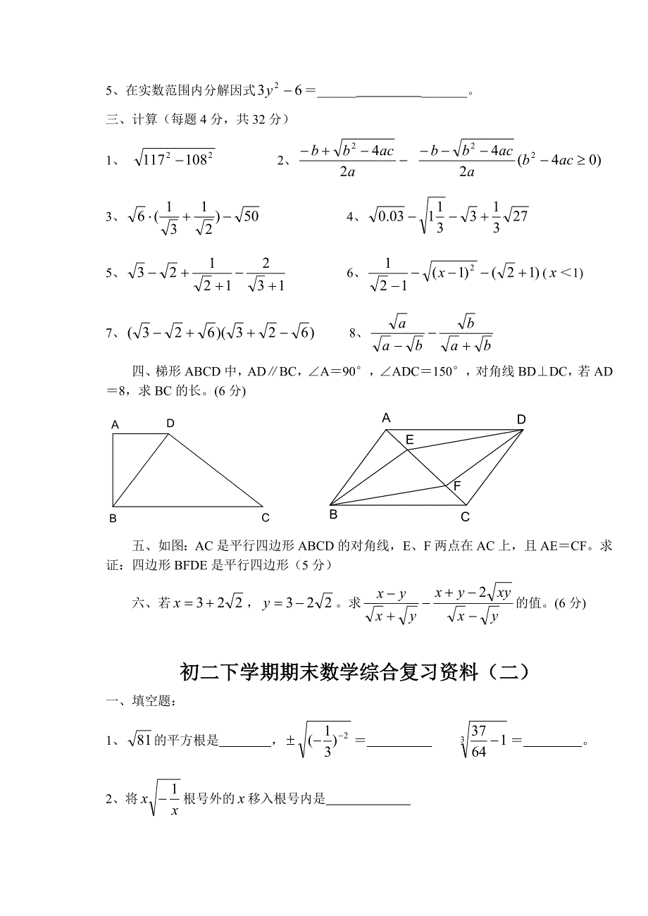 初二下学期期末数学综合复习资料合集【新课标人教版】.doc_第3页