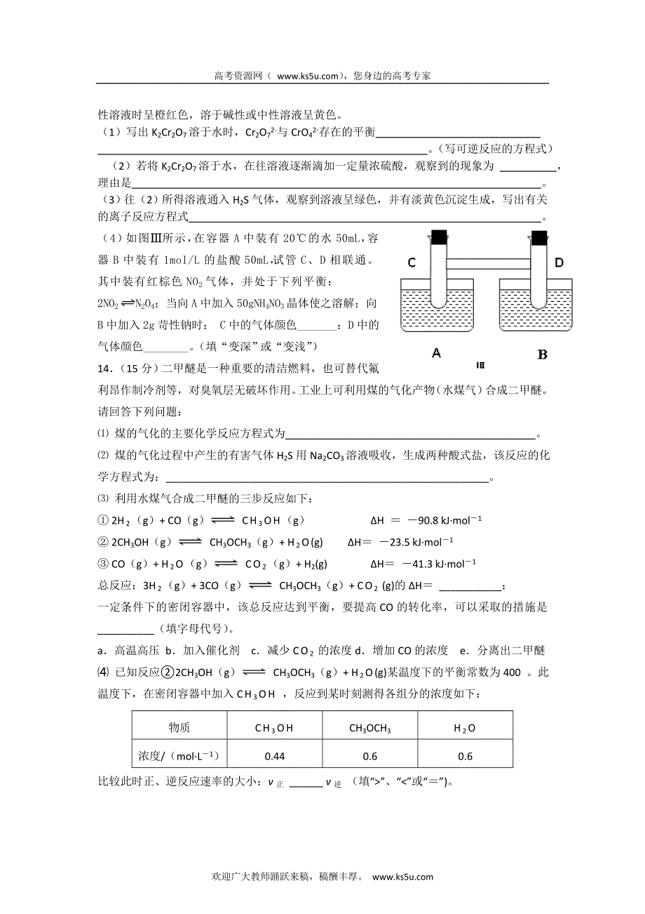 广东省惠来一中2011-2012学年高二上学期阶段考化学试题.doc_第3页