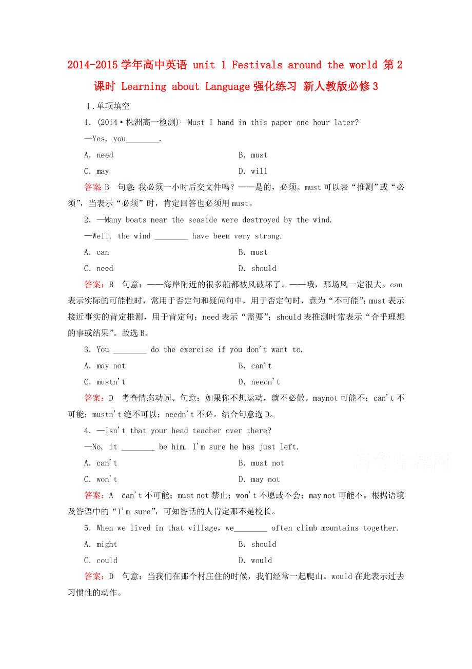 2014-2015学年高一英语必修三（新人教版））章节训练：UNIT 1《FESTIVALS AROUND THE WORLD LEARNING ABOUT LANGUAGE》WORD版含答案.doc_第1页