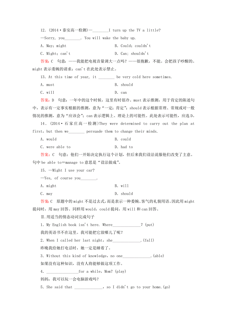 2014-2015学年高一英语必修三（新人教版））章节训练：UNIT 1《FESTIVALS AROUND THE WORLD LEARNING ABOUT LANGUAGE》WORD版含答案.doc_第3页