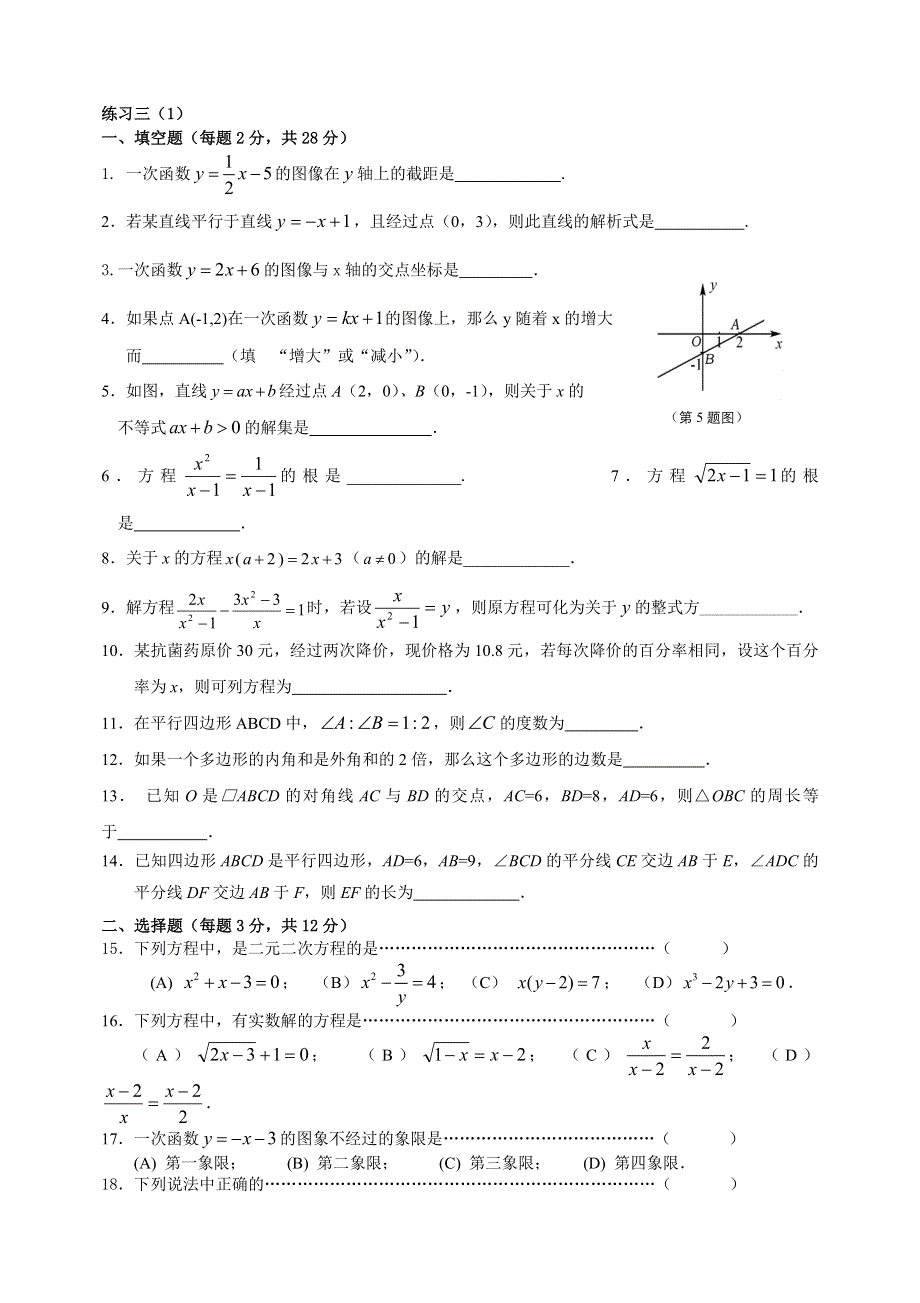 初二数学下册期中复习练习题三.doc_第1页